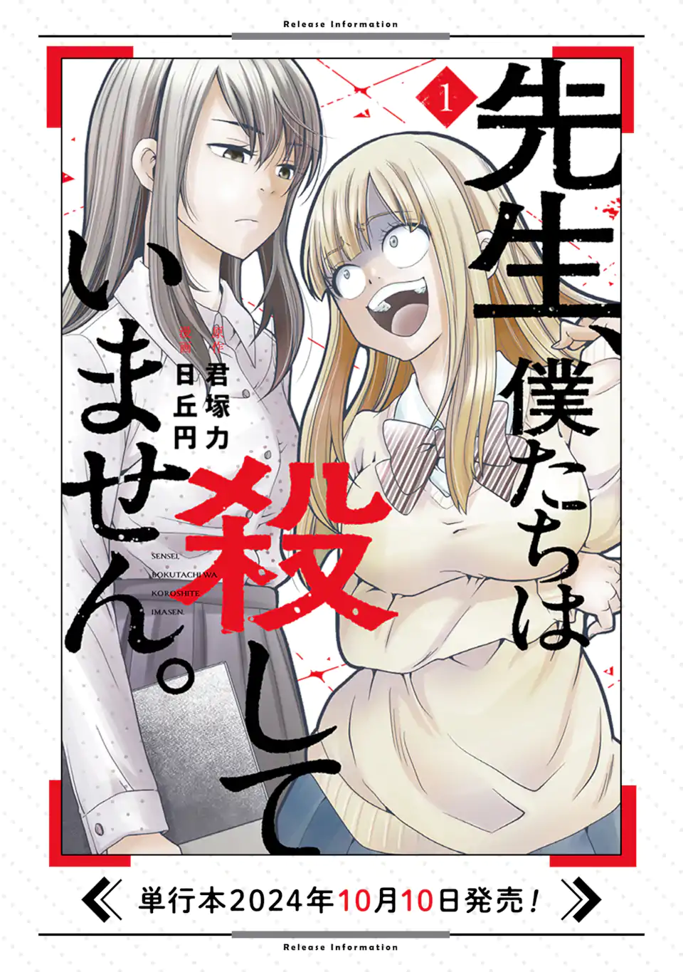 Sensei, Bokutachi wa Koroshite Imasen. - Chapter 7.2 - Page 14